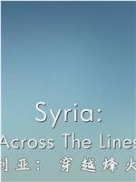 叙利亚：穿越烽火线在线观看