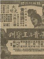 薛平贵与王宝钏