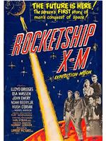 火箭飞船 X-M在线观看
