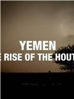 也门：侯赛因的崛起