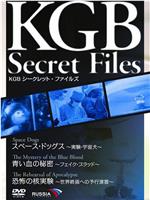 KGB シークレット・ファイルズ スペース・ドッグス~実験・宇宙犬~/青い血の秘密~フェイク・ブラッド~/恐怖の核実験~世界終焉への予行演習~在线观看