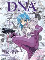 DNA² OVA在线观看