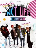 NCT LIFE 艺能修炼会在线观看