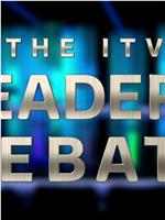 2015年大选：ITV领导人辩论