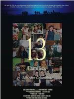 13家庭