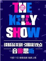 The Kelly Show 第3季