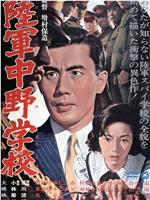 陆军中野学校在线观看