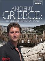 古希腊：戏剧起源 第一季在线观看