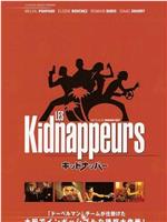 kidnappeurs在线观看