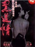 欲焰浓情在线观看