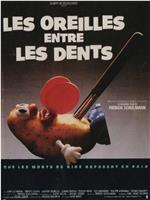 Les oreilles entre les dents在线观看