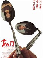 小子在线观看