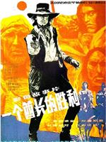 一个酋长的胜利在线观看