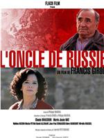 L'oncle de Russie在线观看