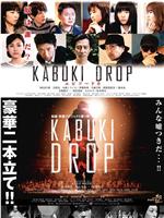 KABUKI DROP