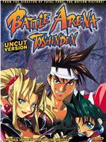 Battle Arena 斗神传