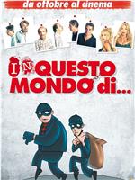 In questo mondo di ladri在线观看