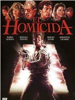 El homicida在线观看