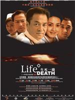 生死一线在线观看