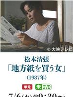 买地方报的女人在线观看