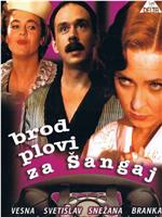 Brod plovi za Sangaj在线观看