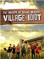 The Triumph of Dingus McGraw: Village Idiot在线观看