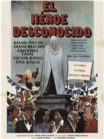 El héroe desconocido