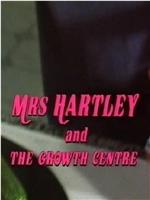 哈特利夫人与成长中心