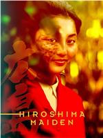 Hiroshima Maiden在线观看