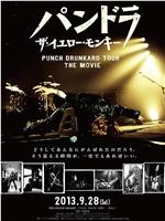 パンドラ ザ・イエロー・モンキー PUNCH DRUNKARD TOUR THE MOVIE在线观看