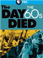 The Day the 60s Died