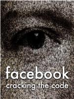 脸书：破解代码在线观看