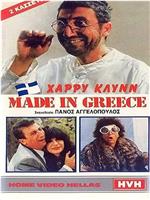 Made in Greece在线观看