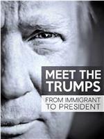 认识特朗普家族：从移民到总统