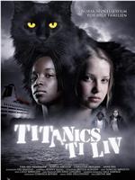 泰坦尼克号上的猫生活在线观看