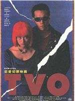 TVO 恋愛犯罪映画在线观看