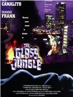 The Glass Jungle在线观看