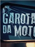 A Garota Da Moto在线观看