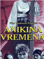 Anikina vremena