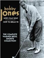 How I Play Golf, by Bobby Jones No. 12: A Round of Golf在线观看