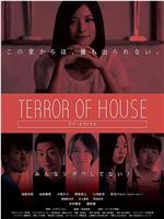 TERROR OF HOUSE テラーオブハウス