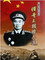 传奇上将陈再道