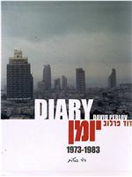 日记 1973-1983