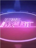 百姓故事汇在线观看