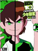 少年骇客：全面进化 第四季在线观看