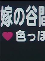 兄嫁の谷間 敏感色っぽい在线观看