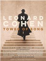 歌之塔：莱昂纳德·科恩纪念演唱会