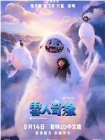 雪人奇缘在线观看