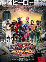 假面骑士平成世代 FINAL Build & EX-AID with 传说骑士在线观看