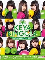 KEYABINGO!4